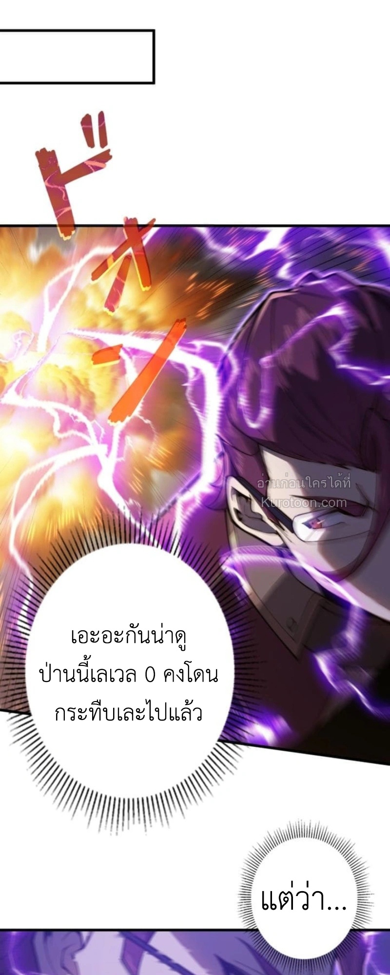 Absolute Domination at Level 0 Using My Analysis Skill เลเวล 0 ที่แกร่งที่สุด – ไร้พ่ายด้วยสกิลการวิเคราะห์ - หน้า 54