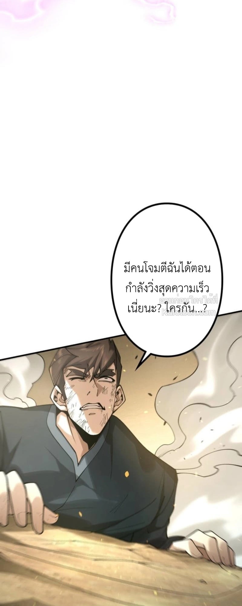 Absolute Domination at Level 0 Using My Analysis Skill เลเวล 0 ที่แกร่งที่สุด – ไร้พ่ายด้วยสกิลการวิเคราะห์ - หน้า 59