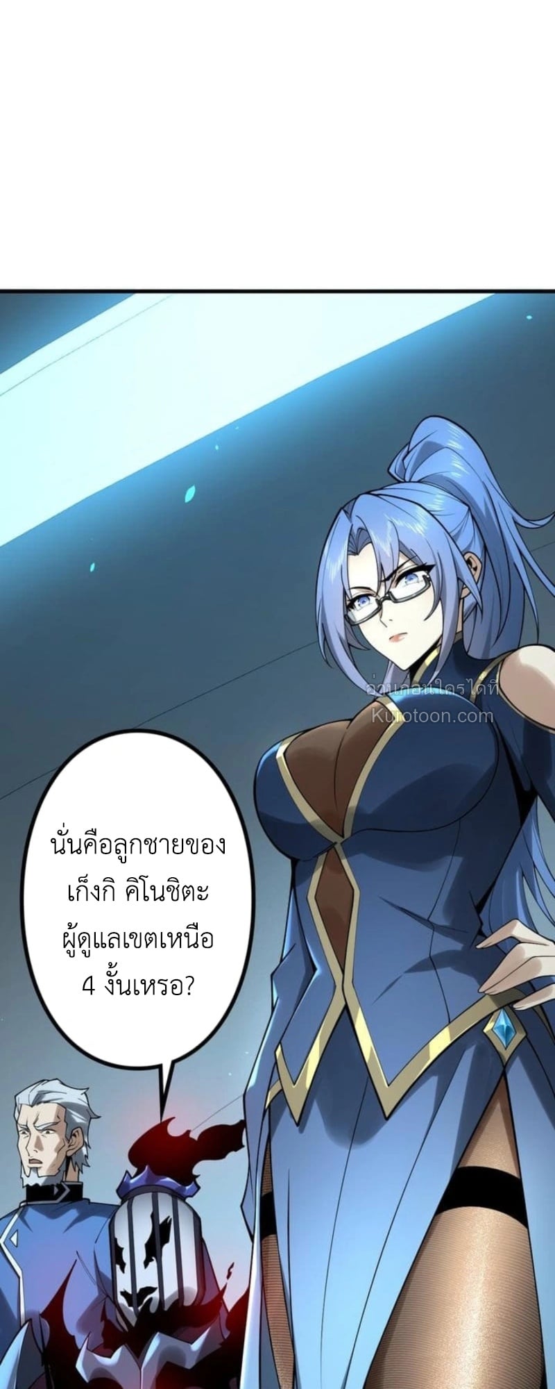 Absolute Domination at Level 0 Using My Analysis Skill เลเวล 0 ที่แกร่งที่สุด – ไร้พ่ายด้วยสกิลการวิเคราะห์ - หน้า 63