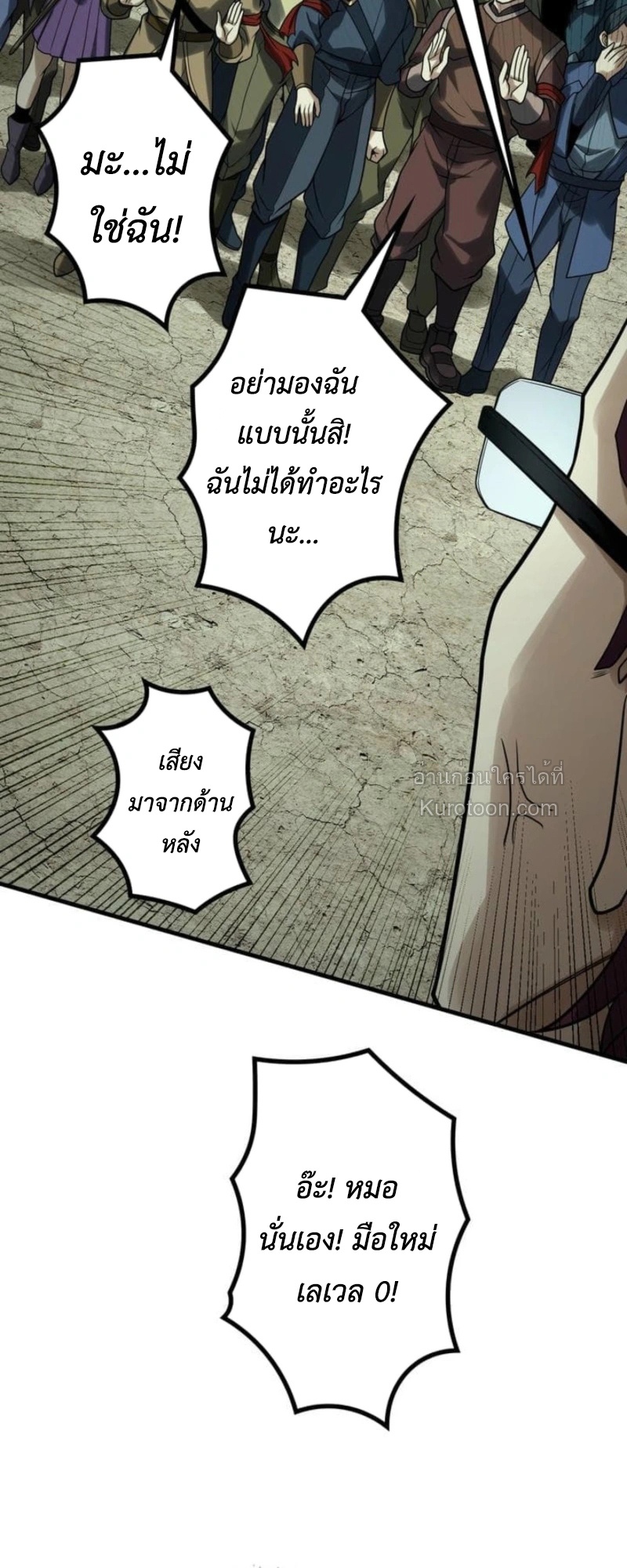 Absolute Domination at Level 0 Using My Analysis Skill เลเวล 0 ที่แกร่งที่สุด – ไร้พ่ายด้วยสกิลการวิเคราะห์ - หน้า 71