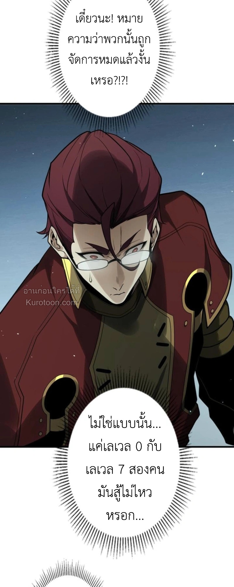Absolute Domination at Level 0 Using My Analysis Skill เลเวล 0 ที่แกร่งที่สุด – ไร้พ่ายด้วยสกิลการวิเคราะห์ - หน้า 75