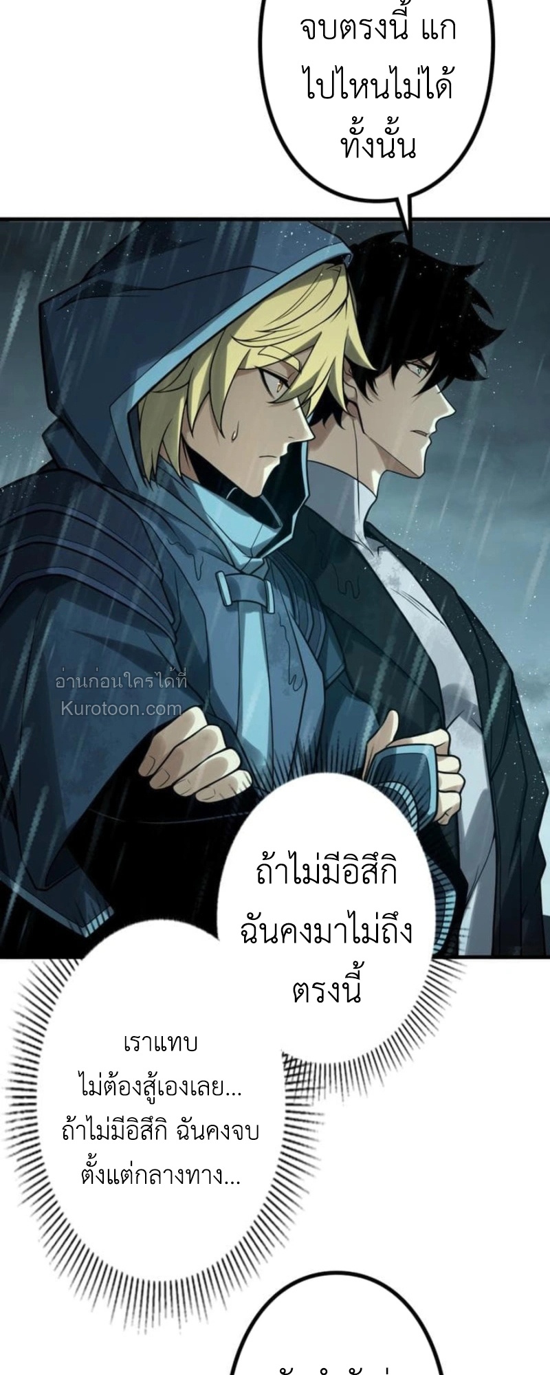 Absolute Domination at Level 0 Using My Analysis Skill เลเวล 0 ที่แกร่งที่สุด – ไร้พ่ายด้วยสกิลการวิเคราะห์ - หน้า 77