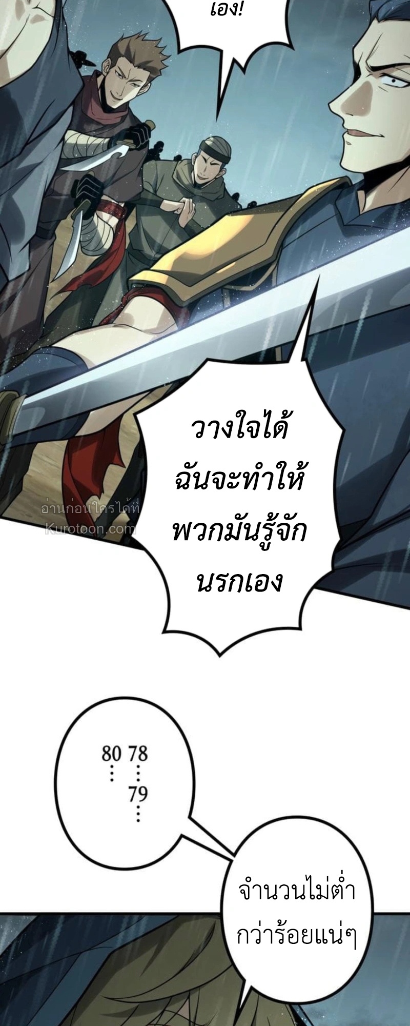Absolute Domination at Level 0 Using My Analysis Skill เลเวล 0 ที่แกร่งที่สุด – ไร้พ่ายด้วยสกิลการวิเคราะห์ - หน้า 80