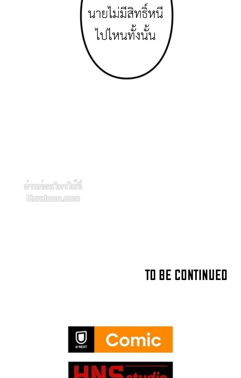 Absolute Domination at Level 0 Using My Analysis Skill เลเวล 0 ที่แกร่งที่สุด – ไร้พ่ายด้วยสกิลการวิเคราะห์ - หน้า 92