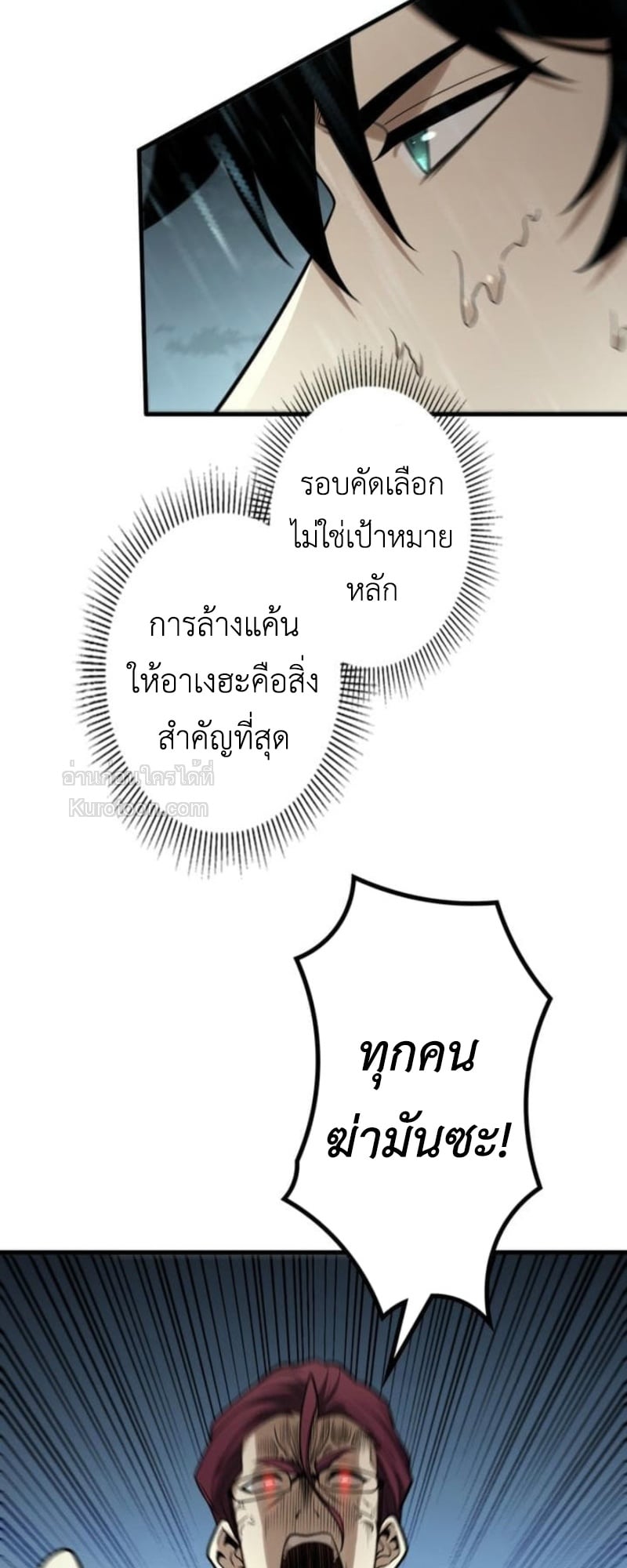 Absolute Domination at Level 0 Using My Analysis Skill เลเวล 0 ที่แกร่งที่สุด – ไร้พ่ายด้วยสกิลการวิเคราะห์ - หน้า 20