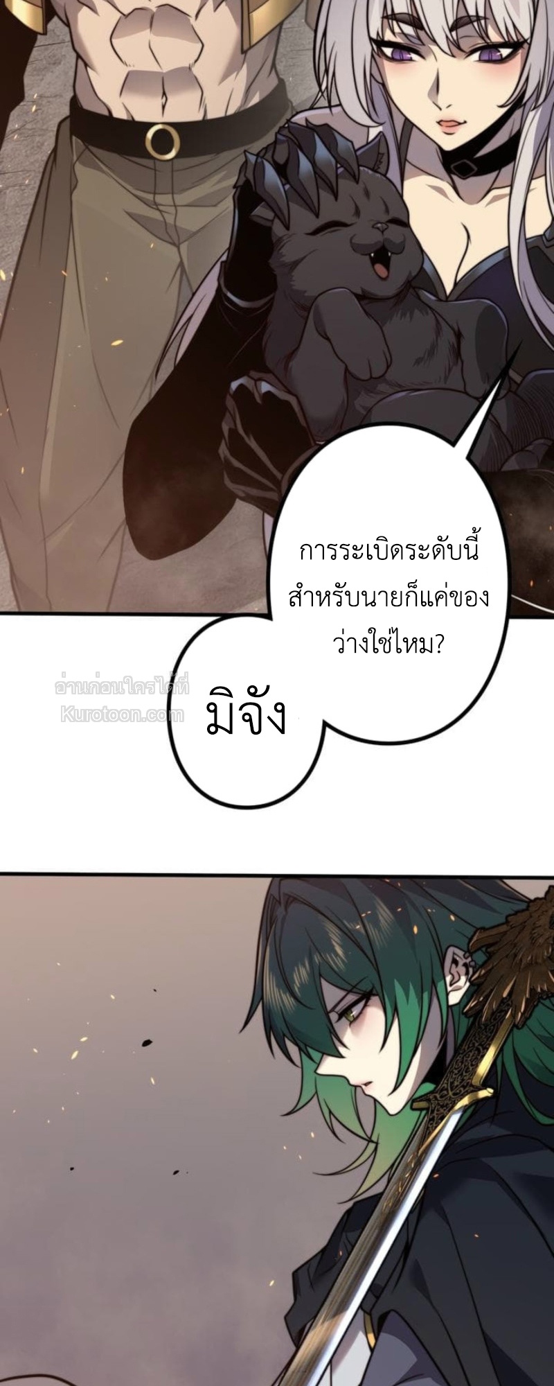 Absolute Domination at Level 0 Using My Analysis Skill เลเวล 0 ที่แกร่งที่สุด – ไร้พ่ายด้วยสกิลการวิเคราะห์ - หน้า 33