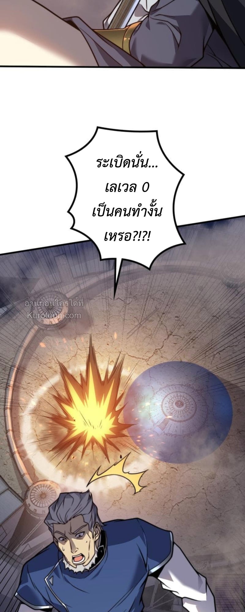 Absolute Domination at Level 0 Using My Analysis Skill เลเวล 0 ที่แกร่งที่สุด – ไร้พ่ายด้วยสกิลการวิเคราะห์ - หน้า 34