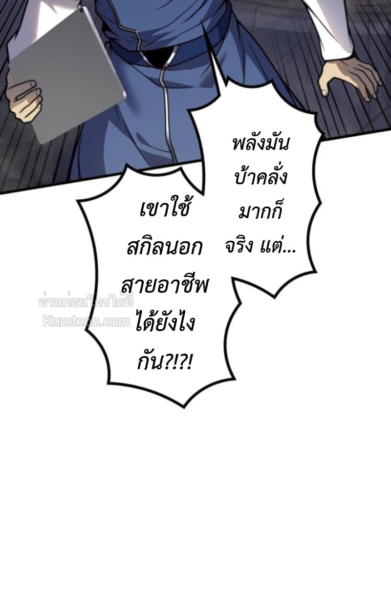 Absolute Domination at Level 0 Using My Analysis Skill เลเวล 0 ที่แกร่งที่สุด – ไร้พ่ายด้วยสกิลการวิเคราะห์ - หน้า 35