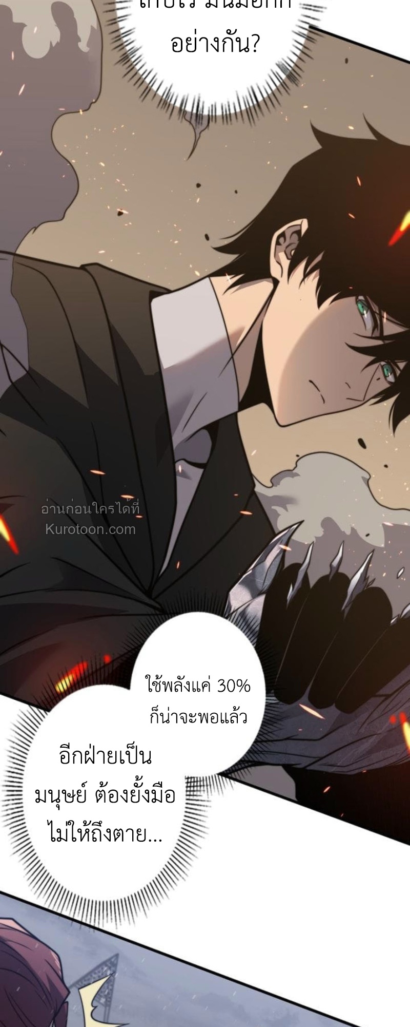 Absolute Domination at Level 0 Using My Analysis Skill เลเวล 0 ที่แกร่งที่สุด – ไร้พ่ายด้วยสกิลการวิเคราะห์ - หน้า 37