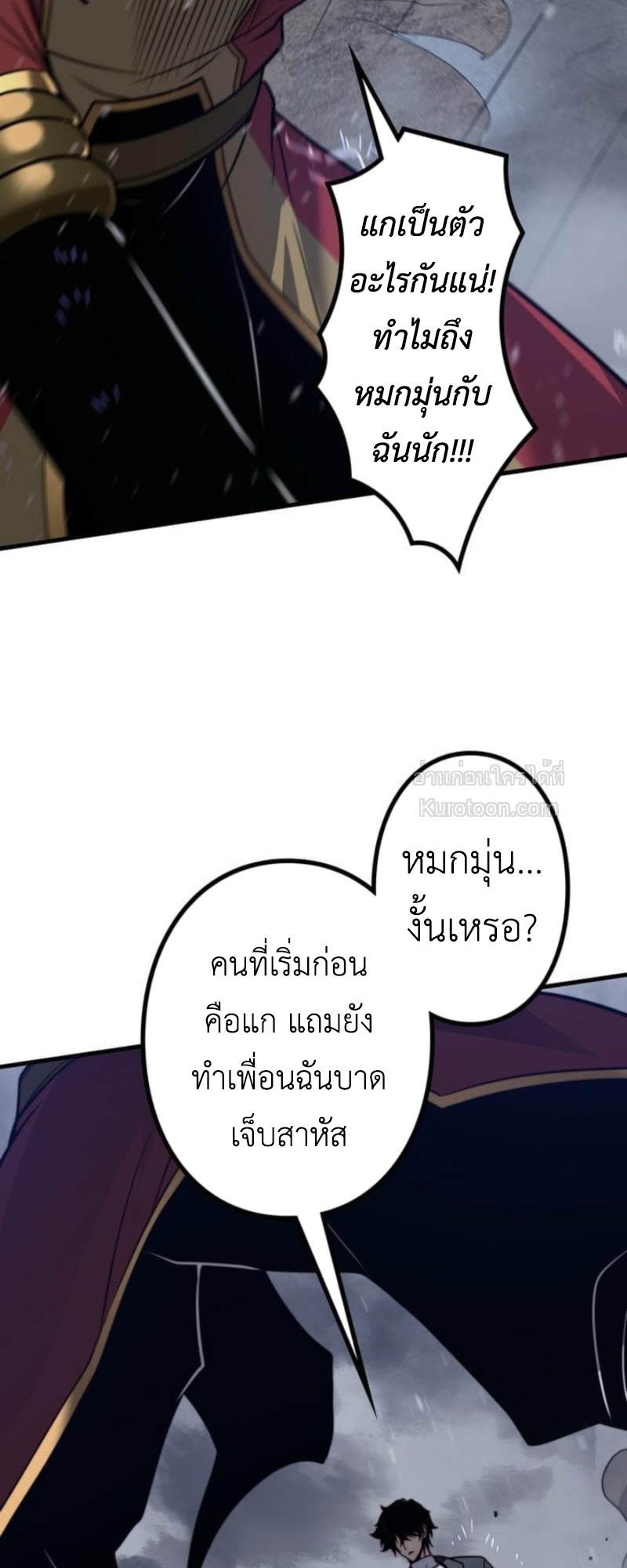Absolute Domination at Level 0 Using My Analysis Skill เลเวล 0 ที่แกร่งที่สุด – ไร้พ่ายด้วยสกิลการวิเคราะห์ - หน้า 40