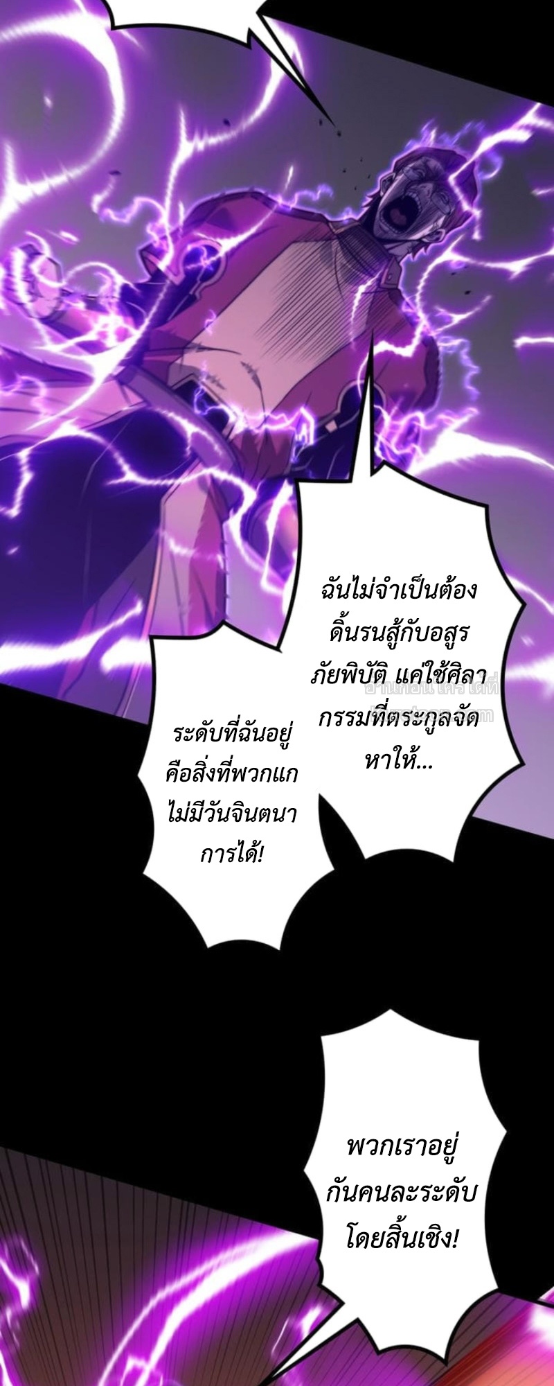 Absolute Domination at Level 0 Using My Analysis Skill เลเวล 0 ที่แกร่งที่สุด – ไร้พ่ายด้วยสกิลการวิเคราะห์ - หน้า 42