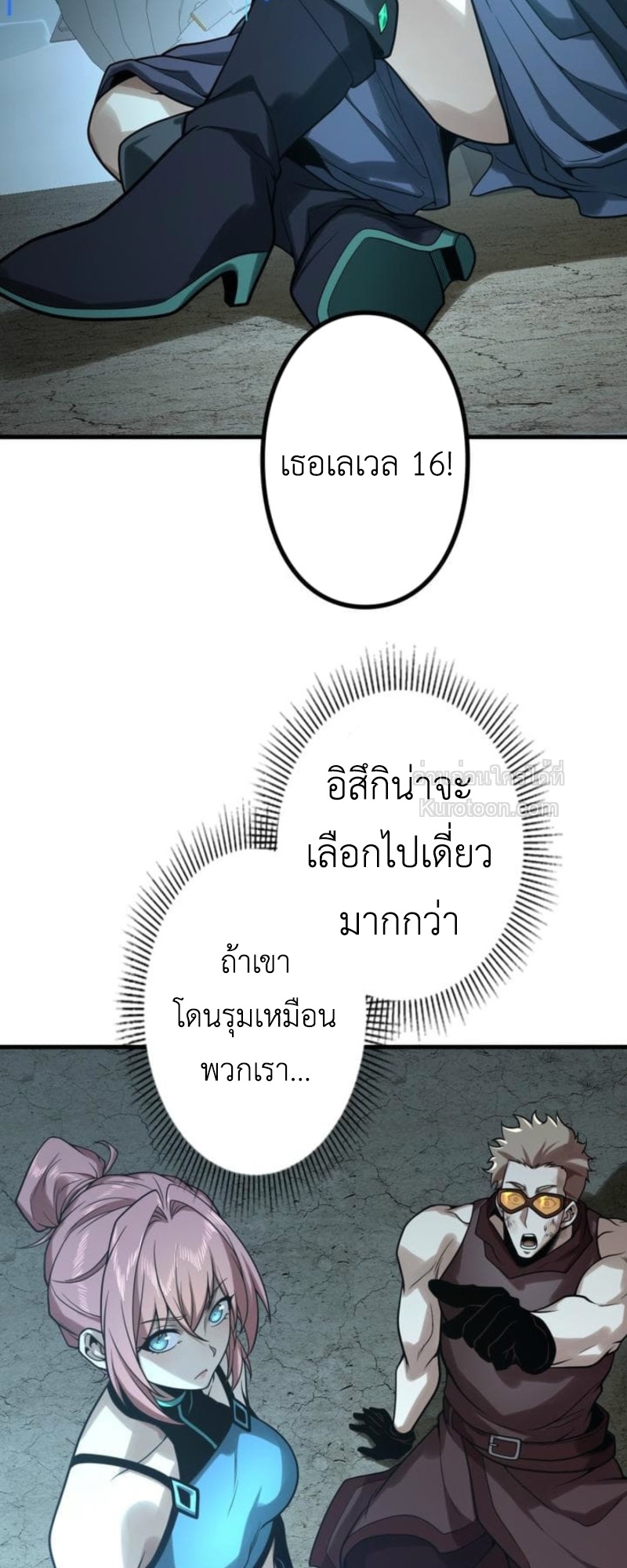 Absolute Domination at Level 0 Using My Analysis Skill เลเวล 0 ที่แกร่งที่สุด – ไร้พ่ายด้วยสกิลการวิเคราะห์ - หน้า 6