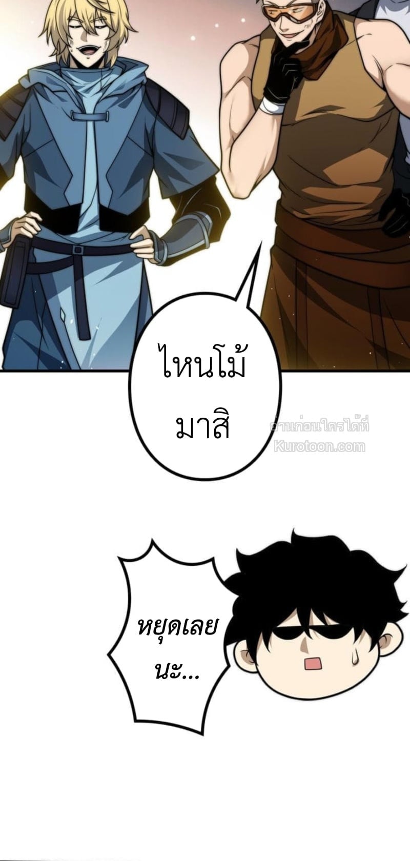 Absolute Domination at Level 0 Using My Analysis Skill เลเวล 0 ที่แกร่งที่สุด – ไร้พ่ายด้วยสกิลการวิเคราะห์ - หน้า 71