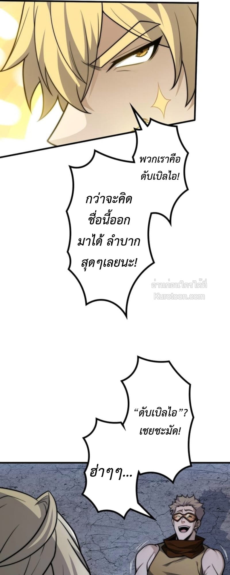 Absolute Domination at Level 0 Using My Analysis Skill เลเวล 0 ที่แกร่งที่สุด – ไร้พ่ายด้วยสกิลการวิเคราะห์ - หน้า 72