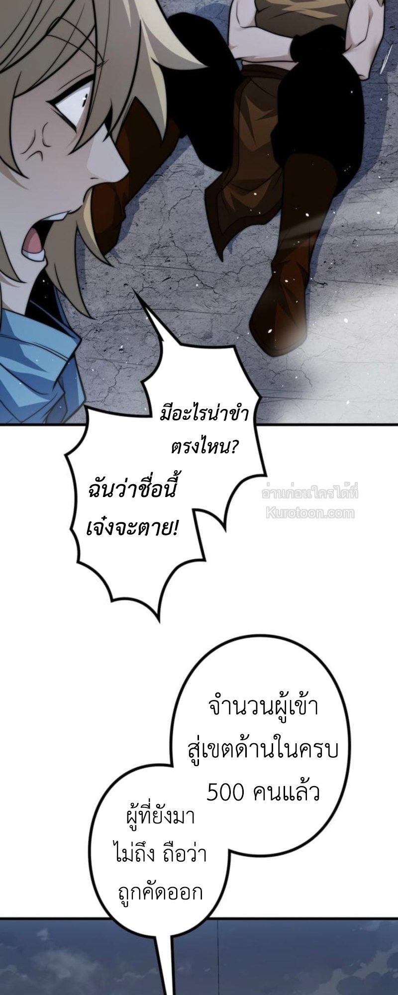 Absolute Domination at Level 0 Using My Analysis Skill เลเวล 0 ที่แกร่งที่สุด – ไร้พ่ายด้วยสกิลการวิเคราะห์ - หน้า 73