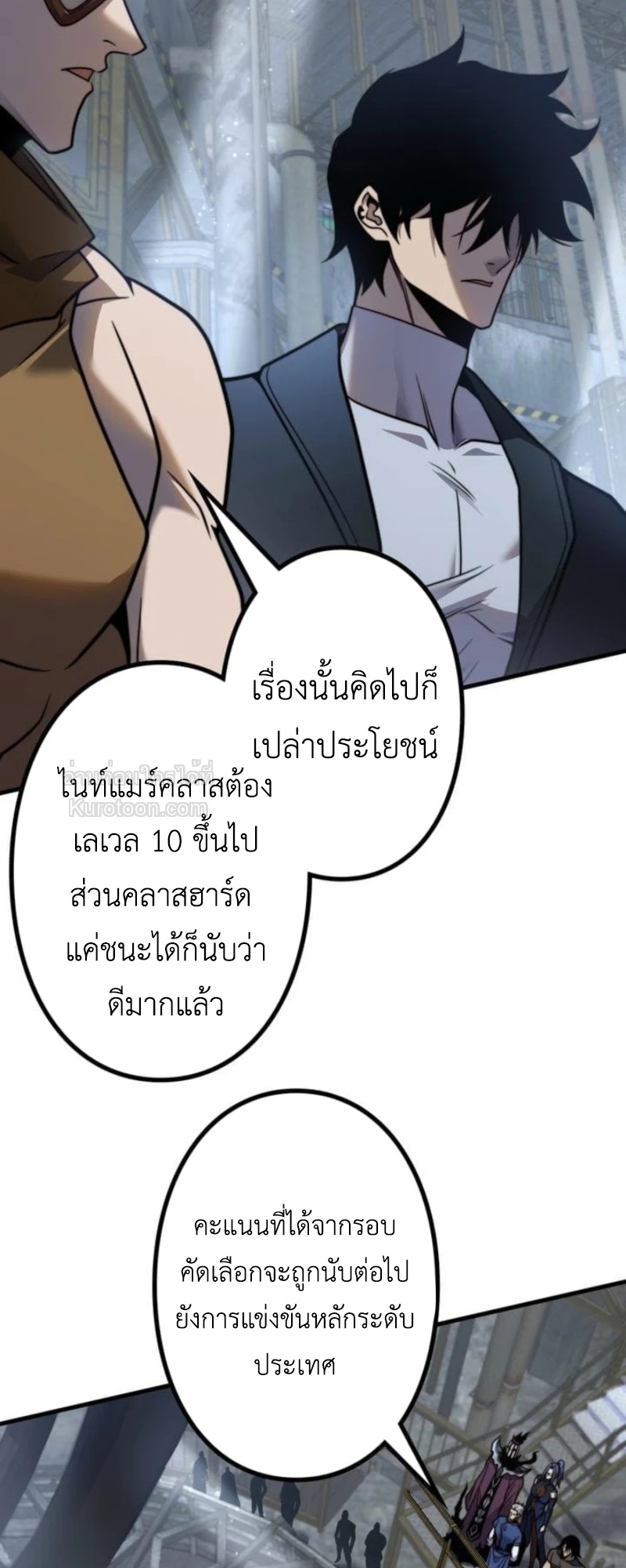 Absolute Domination at Level 0 Using My Analysis Skill เลเวล 0 ที่แกร่งที่สุด – ไร้พ่ายด้วยสกิลการวิเคราะห์ - หน้า 20