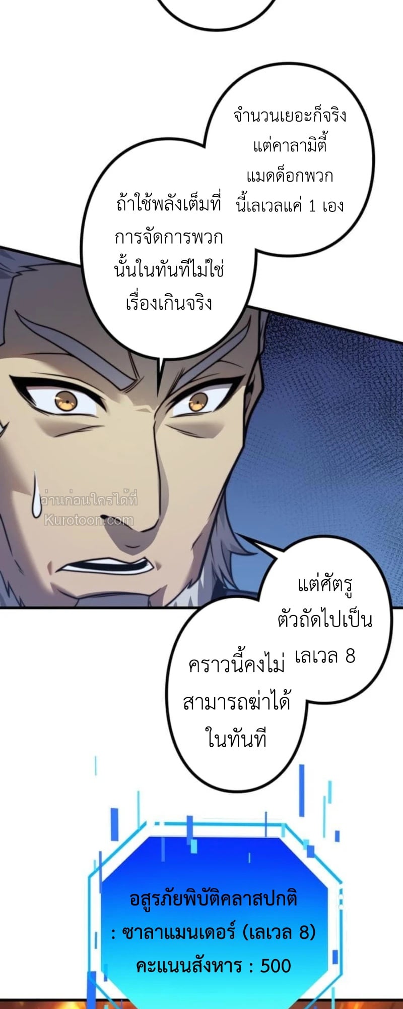 Absolute Domination at Level 0 Using My Analysis Skill เลเวล 0 ที่แกร่งที่สุด – ไร้พ่ายด้วยสกิลการวิเคราะห์ - หน้า 33
