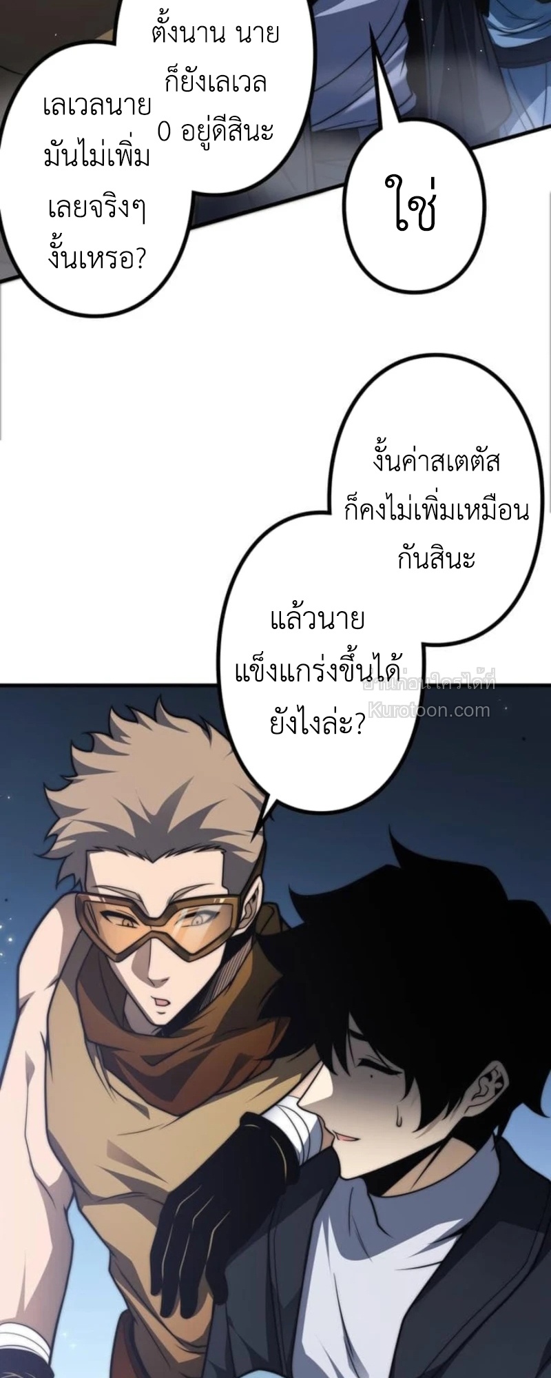 Absolute Domination at Level 0 Using My Analysis Skill เลเวล 0 ที่แกร่งที่สุด – ไร้พ่ายด้วยสกิลการวิเคราะห์ - หน้า 4