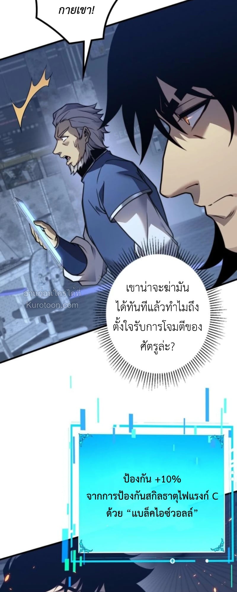 Absolute Domination at Level 0 Using My Analysis Skill เลเวล 0 ที่แกร่งที่สุด – ไร้พ่ายด้วยสกิลการวิเคราะห์ - หน้า 48