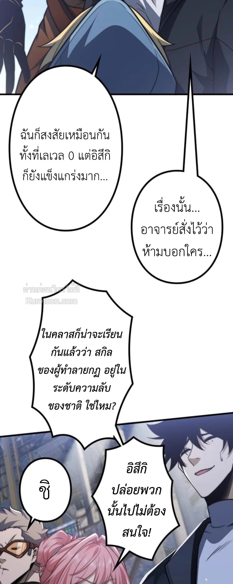 Absolute Domination at Level 0 Using My Analysis Skill เลเวล 0 ที่แกร่งที่สุด – ไร้พ่ายด้วยสกิลการวิเคราะห์ - หน้า 5