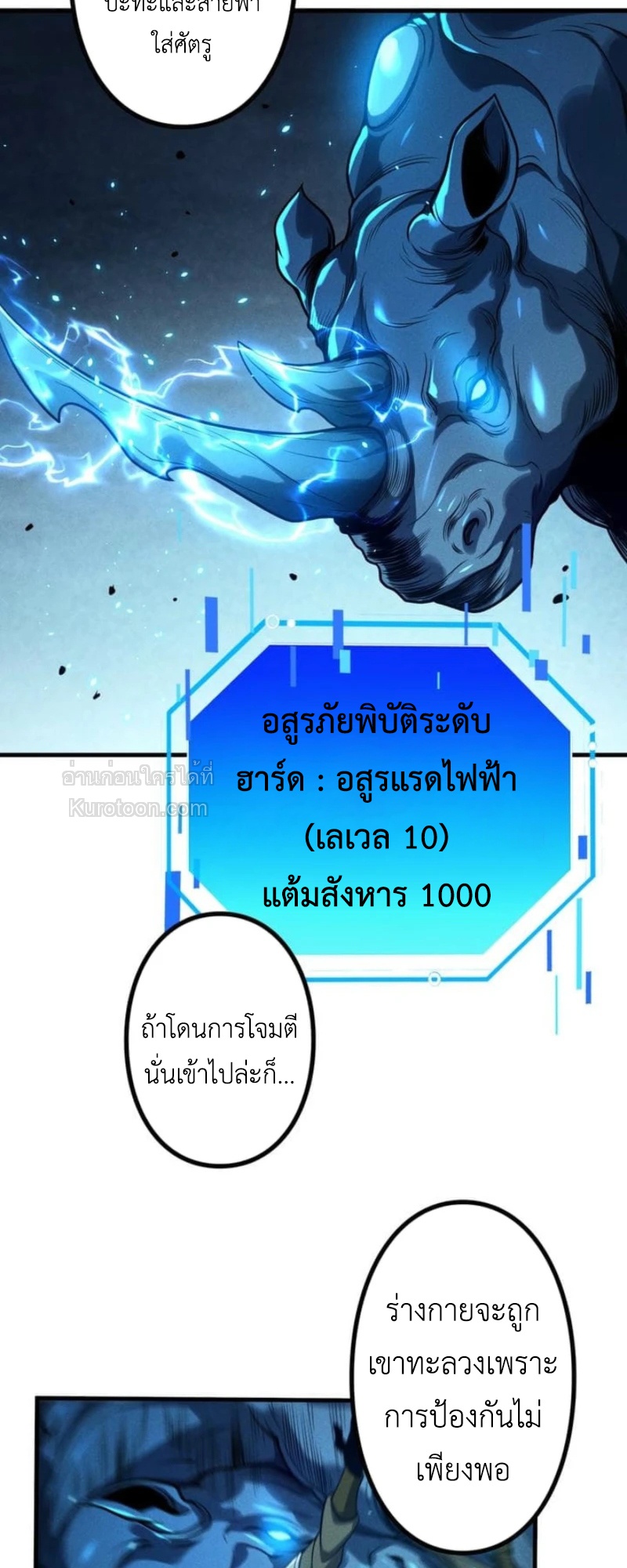 Absolute Domination at Level 0 Using My Analysis Skill เลเวล 0 ที่แกร่งที่สุด – ไร้พ่ายด้วยสกิลการวิเคราะห์ - หน้า 52