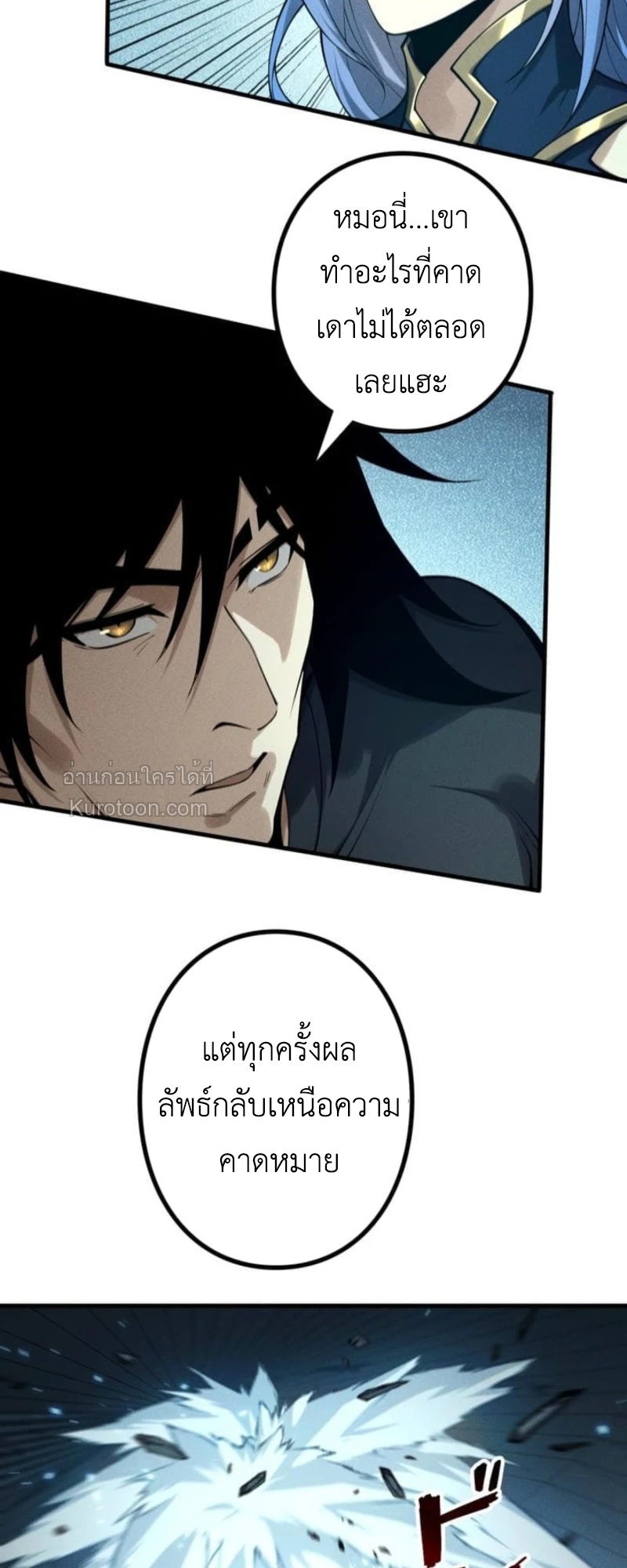 Absolute Domination at Level 0 Using My Analysis Skill เลเวล 0 ที่แกร่งที่สุด – ไร้พ่ายด้วยสกิลการวิเคราะห์ - หน้า 61