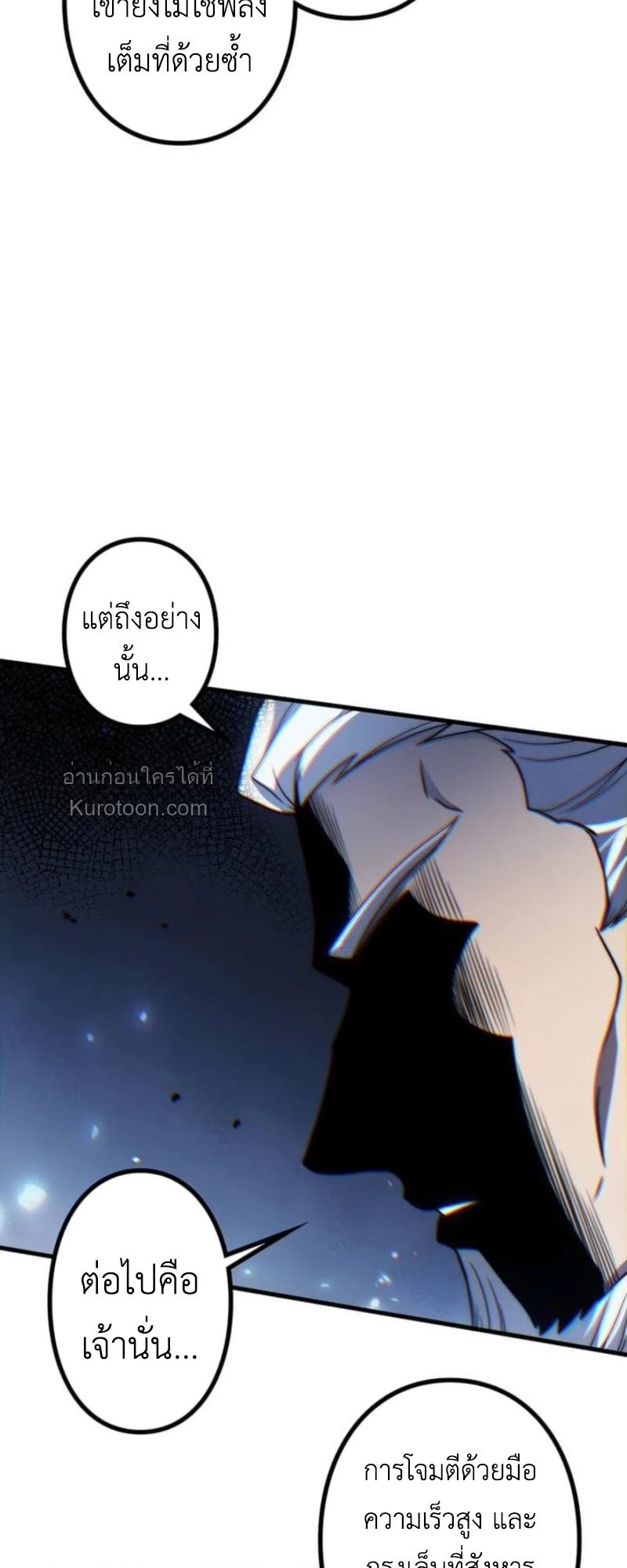Absolute Domination at Level 0 Using My Analysis Skill เลเวล 0 ที่แกร่งที่สุด – ไร้พ่ายด้วยสกิลการวิเคราะห์ - หน้า 69