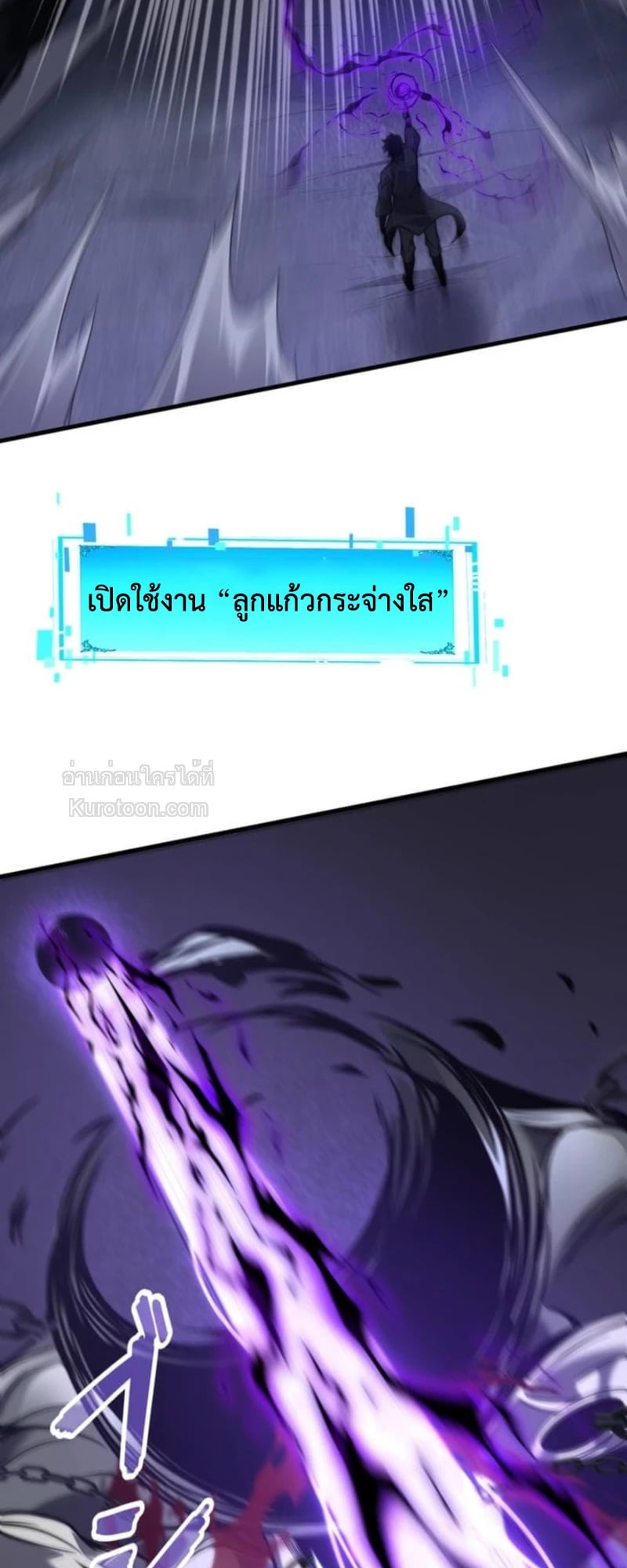Absolute Domination at Level 0 Using My Analysis Skill เลเวล 0 ที่แกร่งที่สุด – ไร้พ่ายด้วยสกิลการวิเคราะห์ - หน้า 74