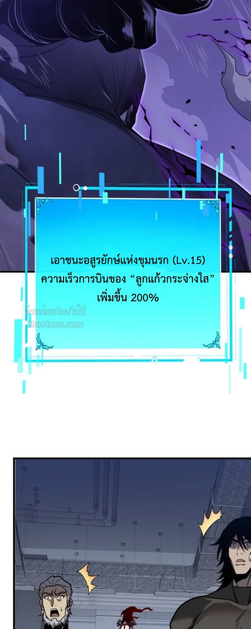 Absolute Domination at Level 0 Using My Analysis Skill เลเวล 0 ที่แกร่งที่สุด – ไร้พ่ายด้วยสกิลการวิเคราะห์ - หน้า 76