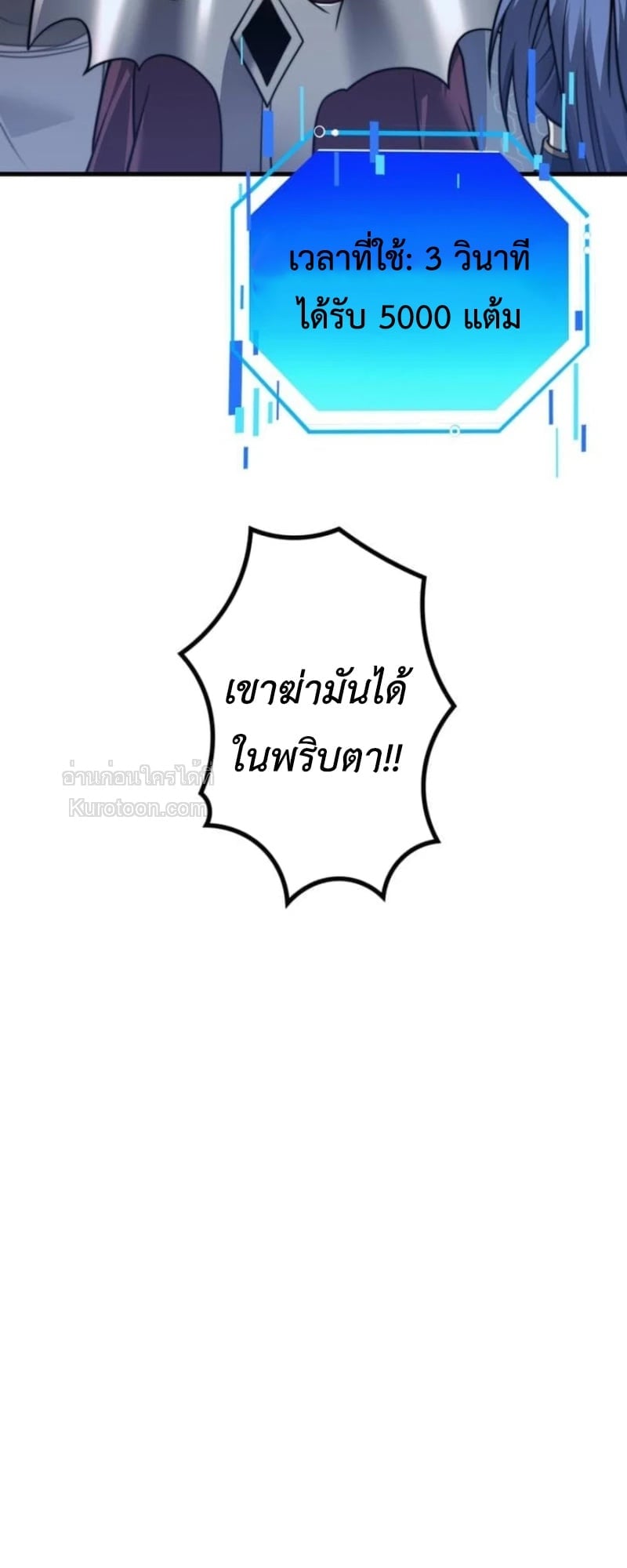 Absolute Domination at Level 0 Using My Analysis Skill เลเวล 0 ที่แกร่งที่สุด – ไร้พ่ายด้วยสกิลการวิเคราะห์ - หน้า 79