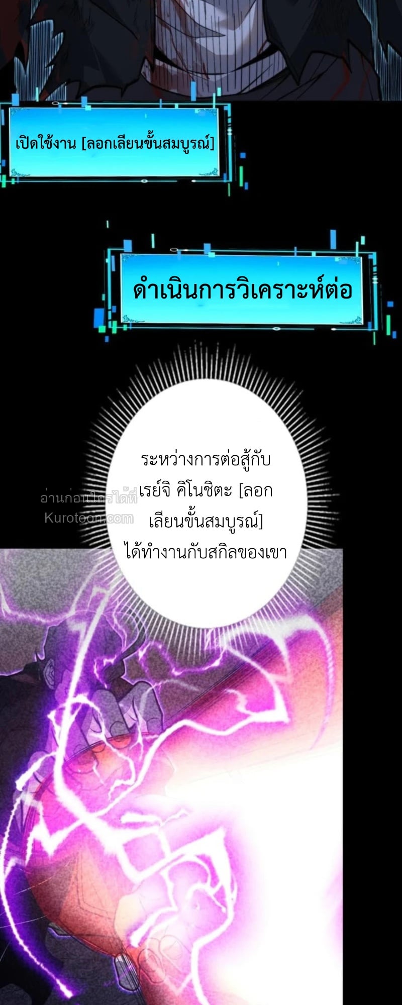 Absolute Domination at Level 0 Using My Analysis Skill เลเวล 0 ที่แกร่งที่สุด – ไร้พ่ายด้วยสกิลการวิเคราะห์ - หน้า 35