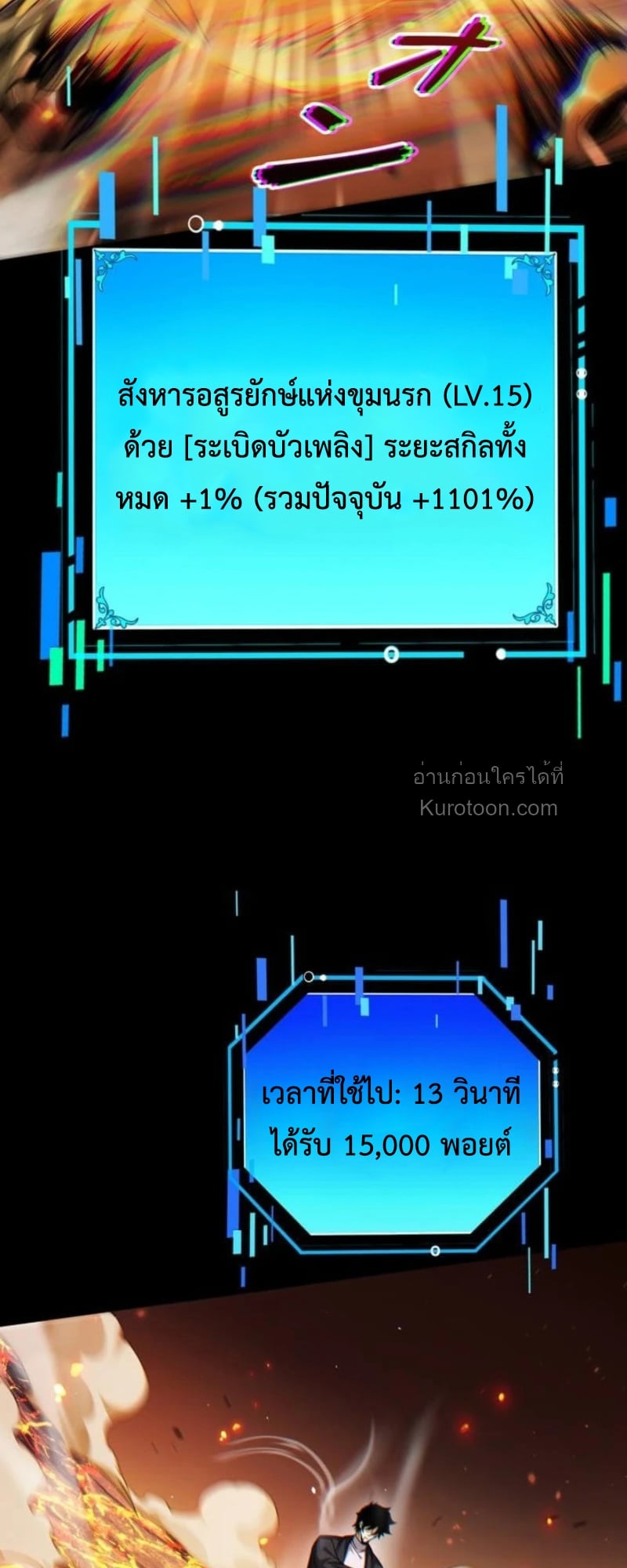 Absolute Domination at Level 0 Using My Analysis Skill เลเวล 0 ที่แกร่งที่สุด – ไร้พ่ายด้วยสกิลการวิเคราะห์ - หน้า 4