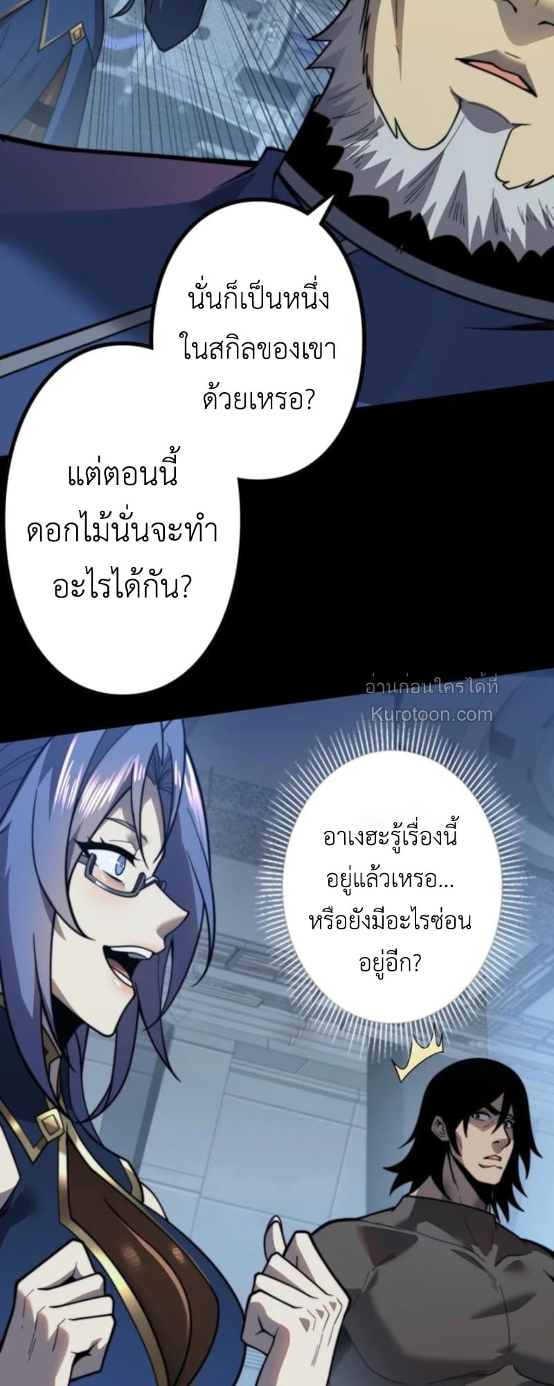 Absolute Domination at Level 0 Using My Analysis Skill เลเวล 0 ที่แกร่งที่สุด – ไร้พ่ายด้วยสกิลการวิเคราะห์ - หน้า 40