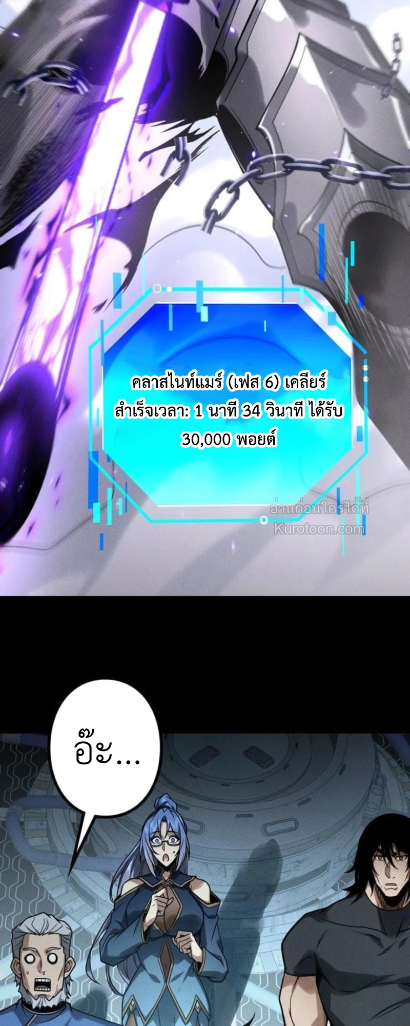 Absolute Domination at Level 0 Using My Analysis Skill เลเวล 0 ที่แกร่งที่สุด – ไร้พ่ายด้วยสกิลการวิเคราะห์ - หน้า 54