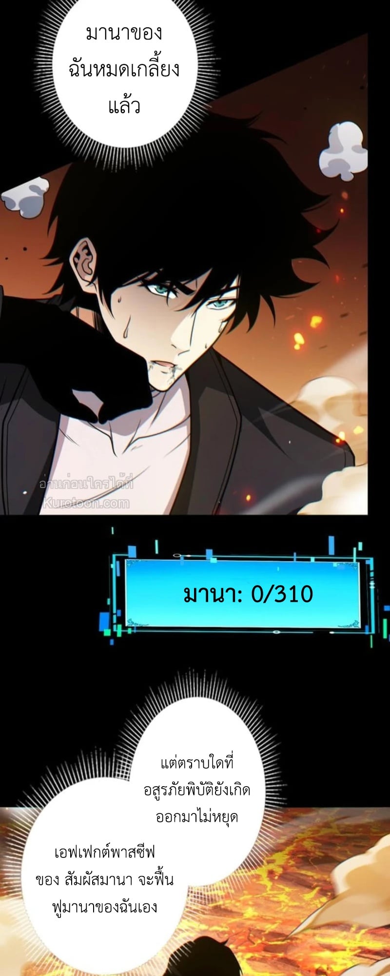 Absolute Domination at Level 0 Using My Analysis Skill เลเวล 0 ที่แกร่งที่สุด – ไร้พ่ายด้วยสกิลการวิเคราะห์ - หน้า 7