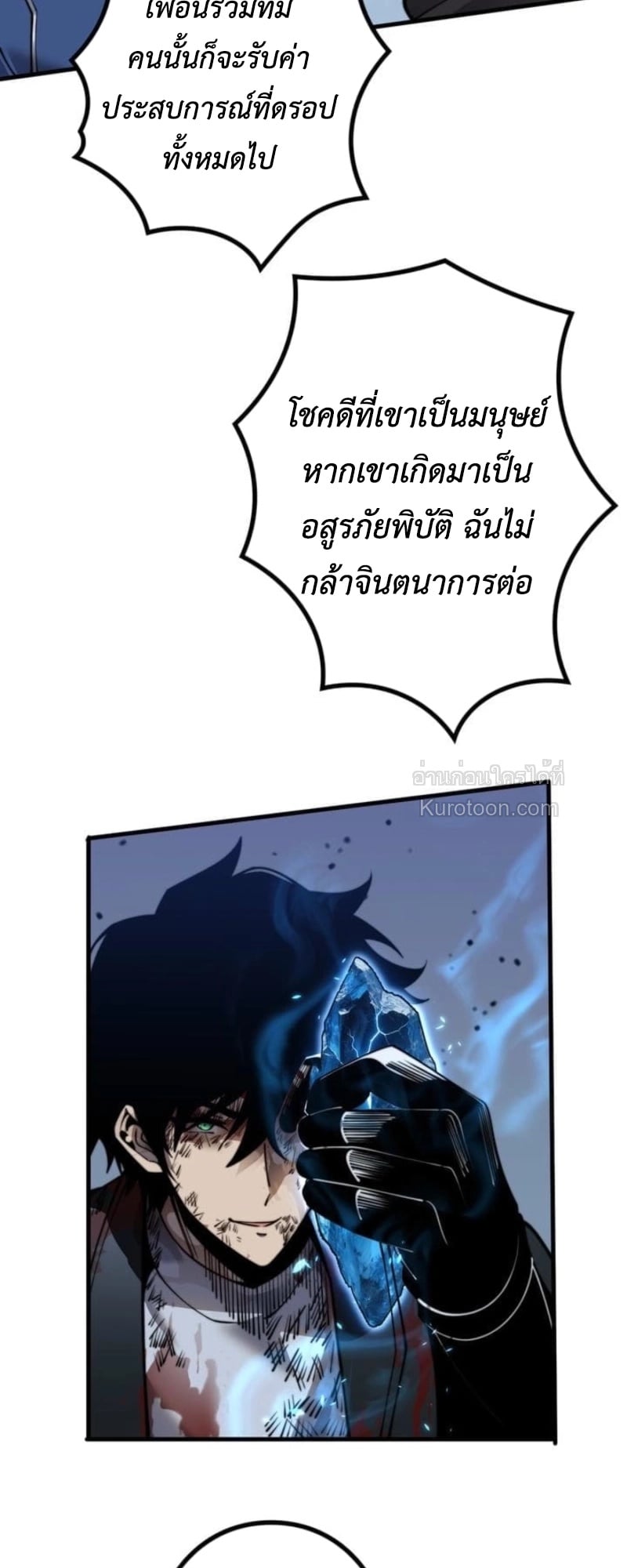 Absolute Domination at Level 0 Using My Analysis Skill เลเวล 0 ที่แกร่งที่สุด – ไร้พ่ายด้วยสกิลการวิเคราะห์ - หน้า 12