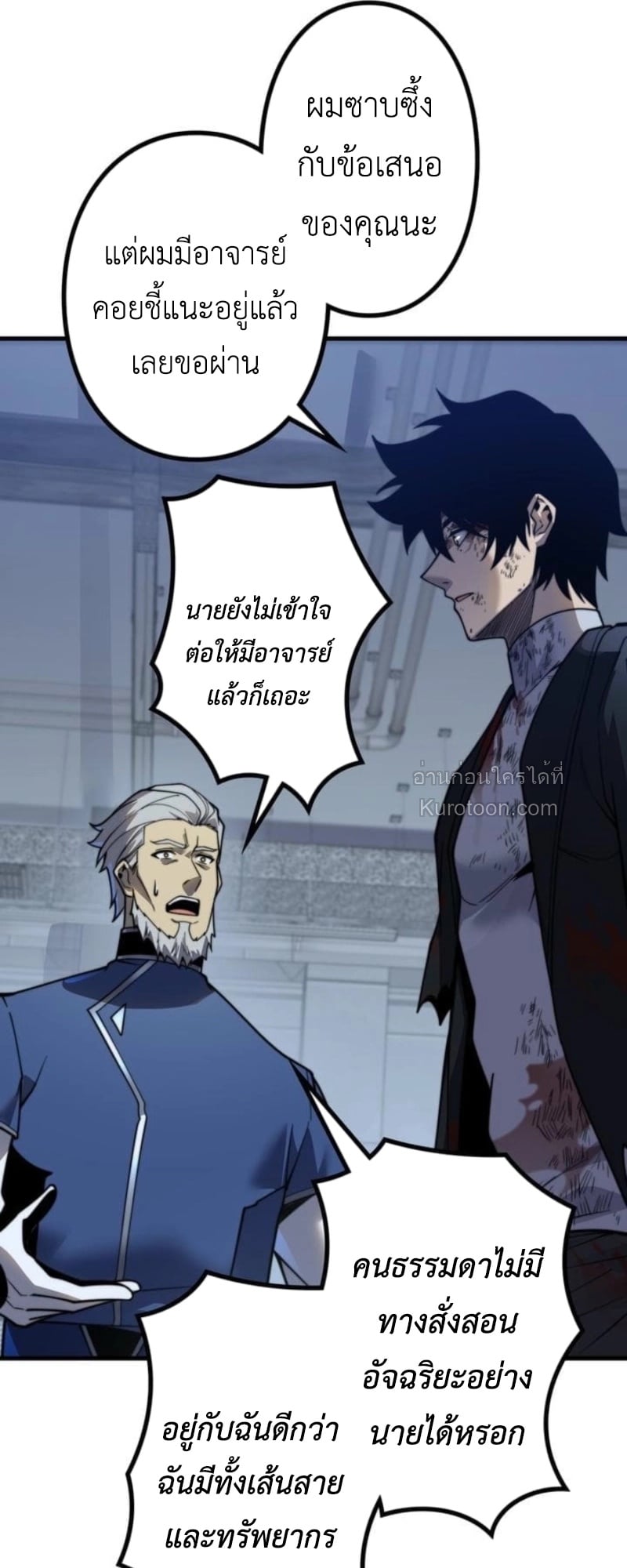 Absolute Domination at Level 0 Using My Analysis Skill เลเวล 0 ที่แกร่งที่สุด – ไร้พ่ายด้วยสกิลการวิเคราะห์ - หน้า 19