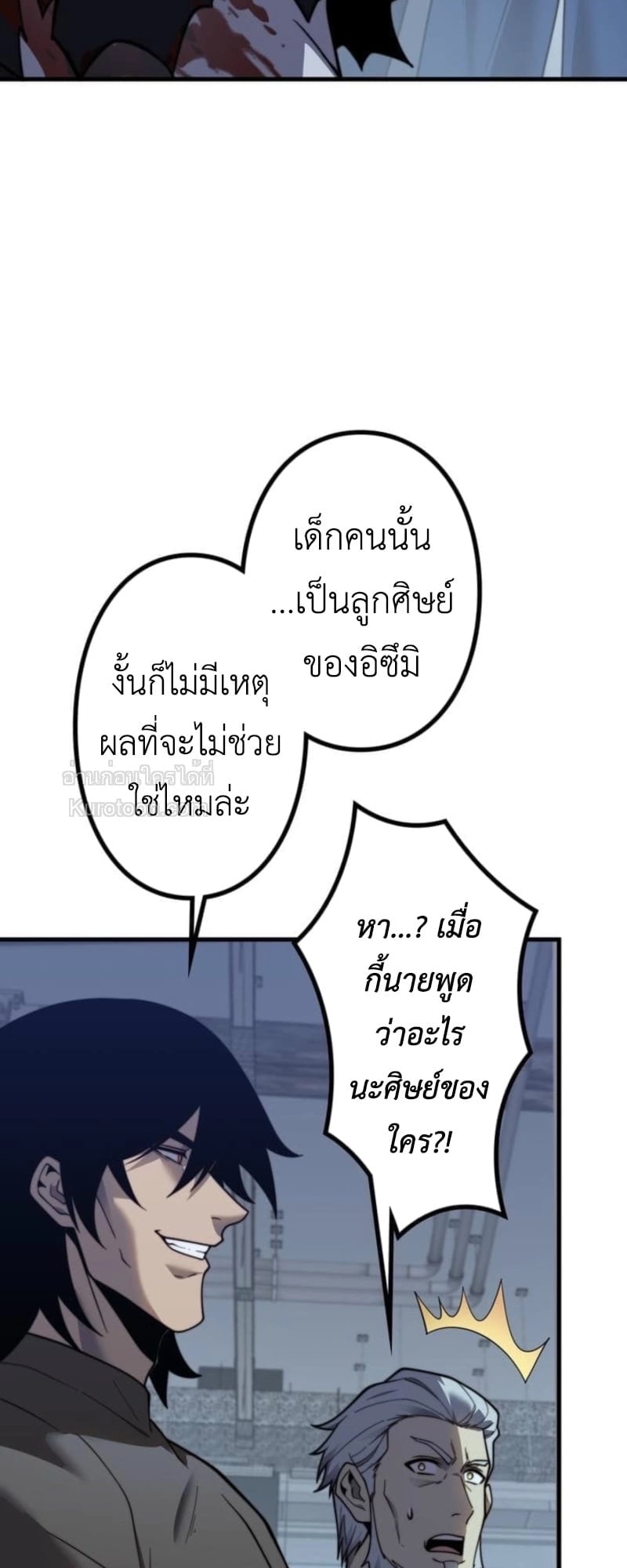 Absolute Domination at Level 0 Using My Analysis Skill เลเวล 0 ที่แกร่งที่สุด – ไร้พ่ายด้วยสกิลการวิเคราะห์ - หน้า 22
