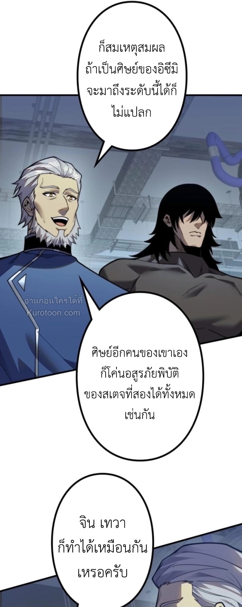 Absolute Domination at Level 0 Using My Analysis Skill เลเวล 0 ที่แกร่งที่สุด – ไร้พ่ายด้วยสกิลการวิเคราะห์ - หน้า 28