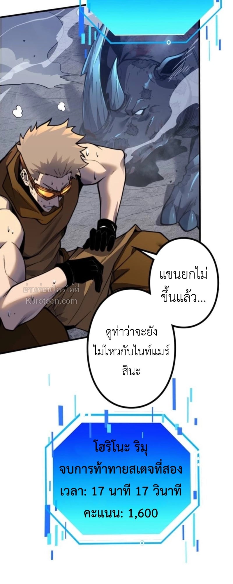 Absolute Domination at Level 0 Using My Analysis Skill เลเวล 0 ที่แกร่งที่สุด – ไร้พ่ายด้วยสกิลการวิเคราะห์ - หน้า 31