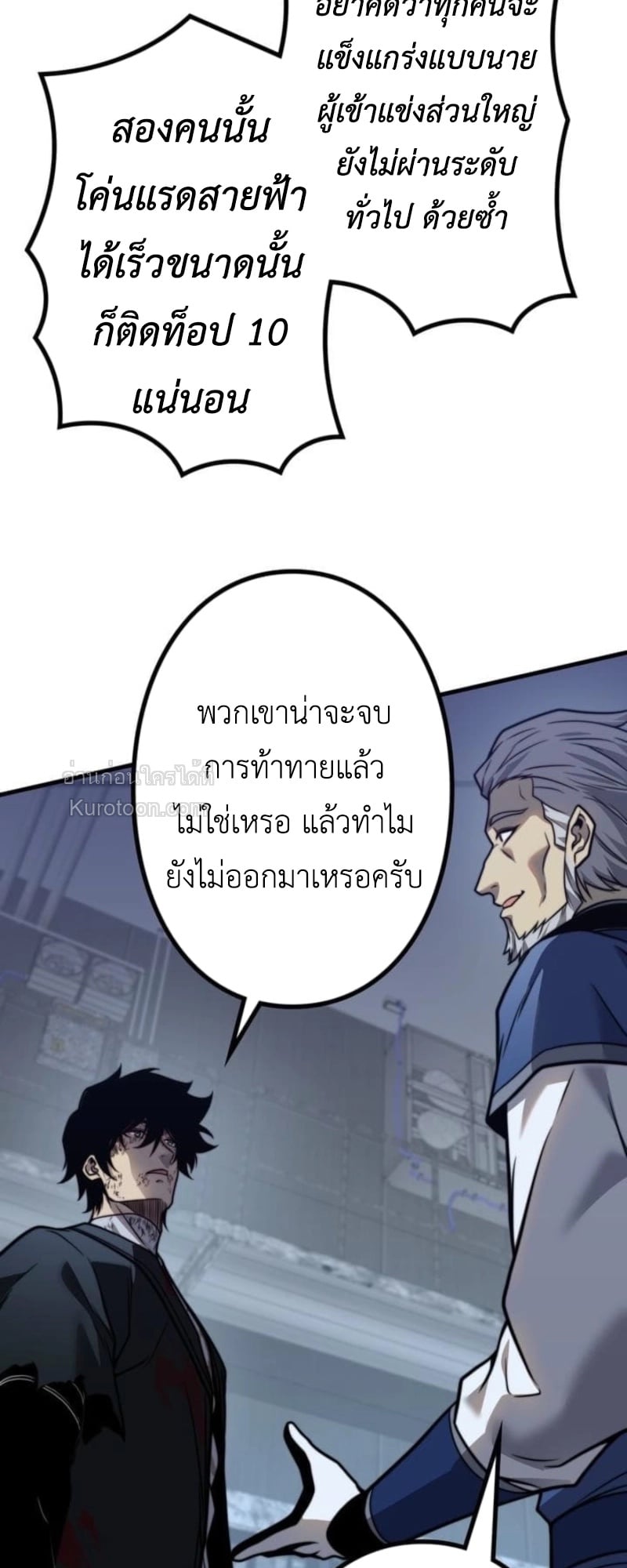 Absolute Domination at Level 0 Using My Analysis Skill เลเวล 0 ที่แกร่งที่สุด – ไร้พ่ายด้วยสกิลการวิเคราะห์ - หน้า 34