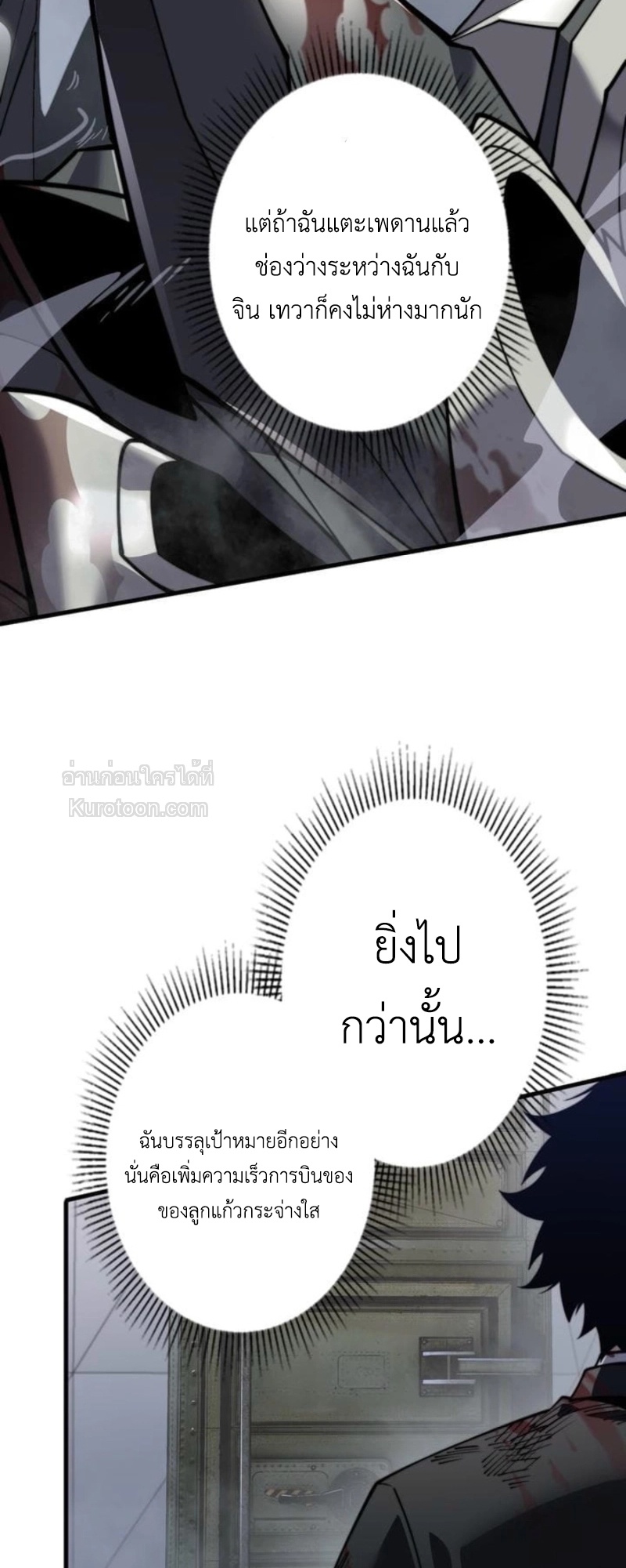 Absolute Domination at Level 0 Using My Analysis Skill เลเวล 0 ที่แกร่งที่สุด – ไร้พ่ายด้วยสกิลการวิเคราะห์ - หน้า 4