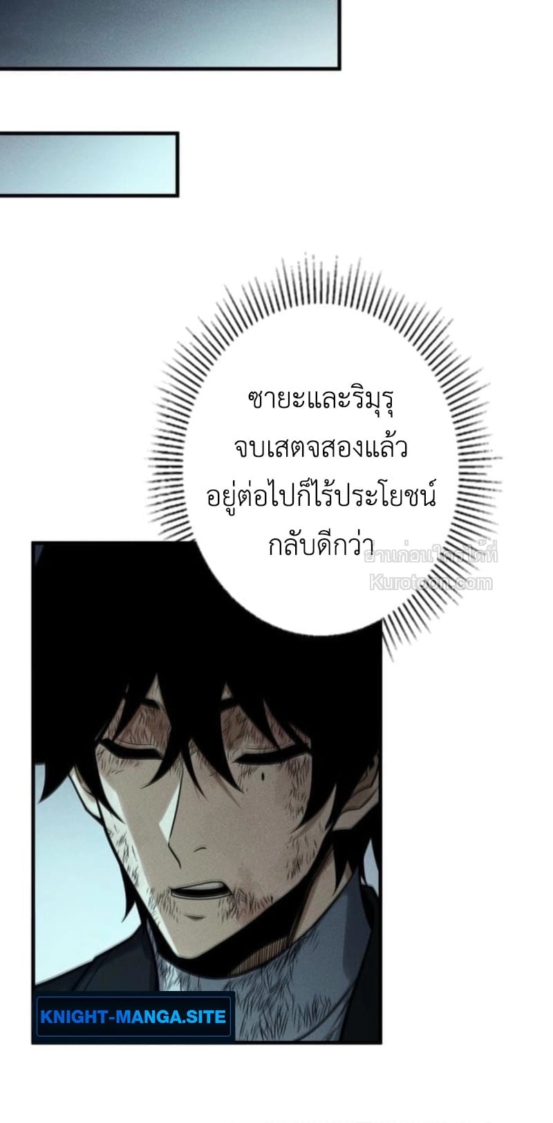 Absolute Domination at Level 0 Using My Analysis Skill เลเวล 0 ที่แกร่งที่สุด – ไร้พ่ายด้วยสกิลการวิเคราะห์ - หน้า 45