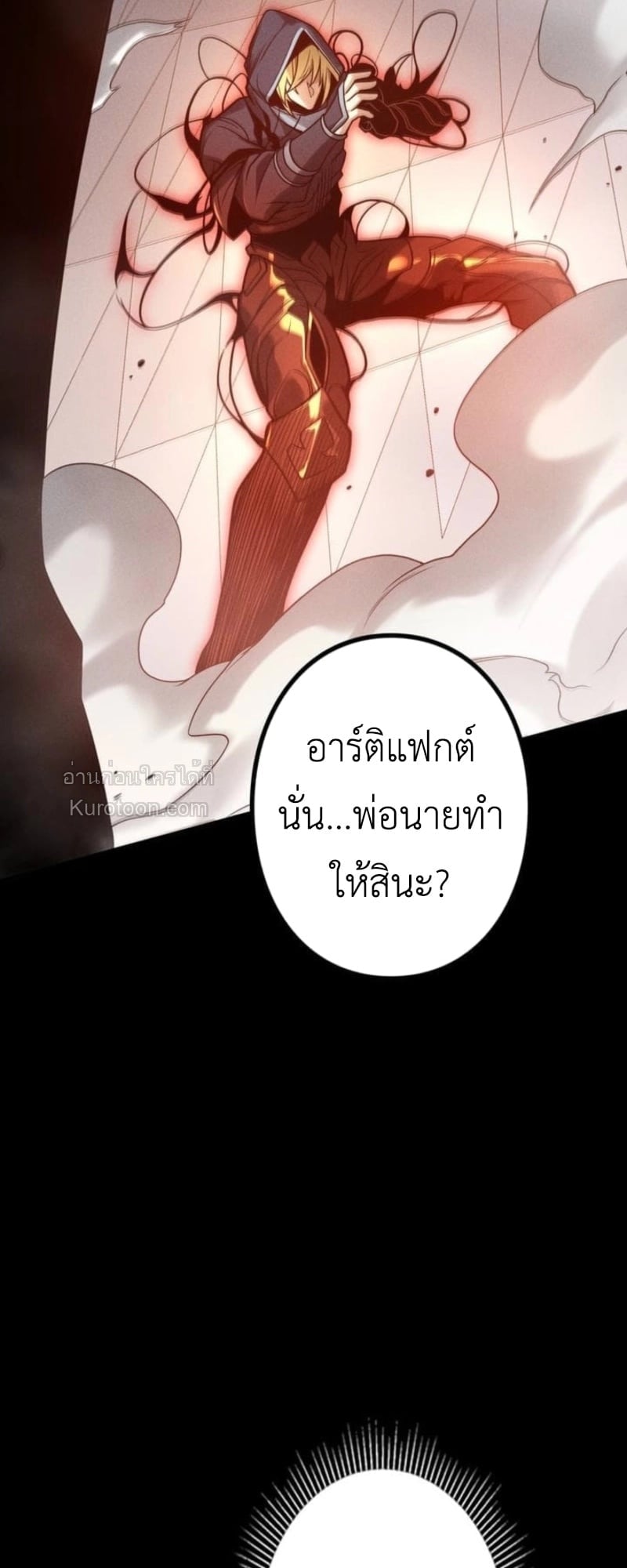 Absolute Domination at Level 0 Using My Analysis Skill เลเวล 0 ที่แกร่งที่สุด – ไร้พ่ายด้วยสกิลการวิเคราะห์ - หน้า 47