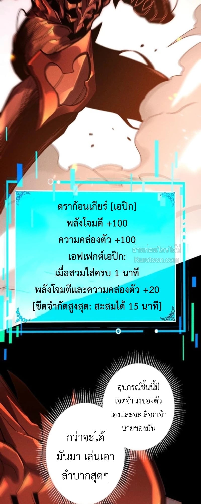Absolute Domination at Level 0 Using My Analysis Skill เลเวล 0 ที่แกร่งที่สุด – ไร้พ่ายด้วยสกิลการวิเคราะห์ - หน้า 49