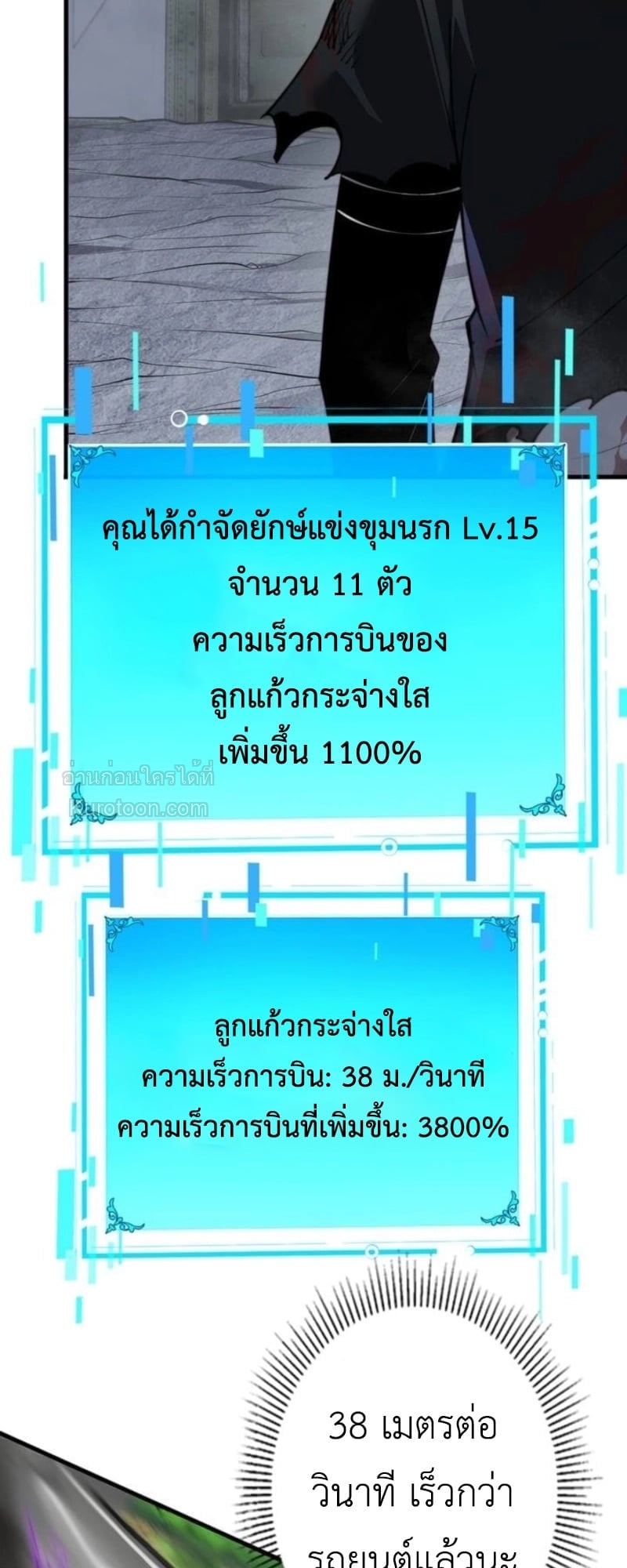 Absolute Domination at Level 0 Using My Analysis Skill เลเวล 0 ที่แกร่งที่สุด – ไร้พ่ายด้วยสกิลการวิเคราะห์ - หน้า 5