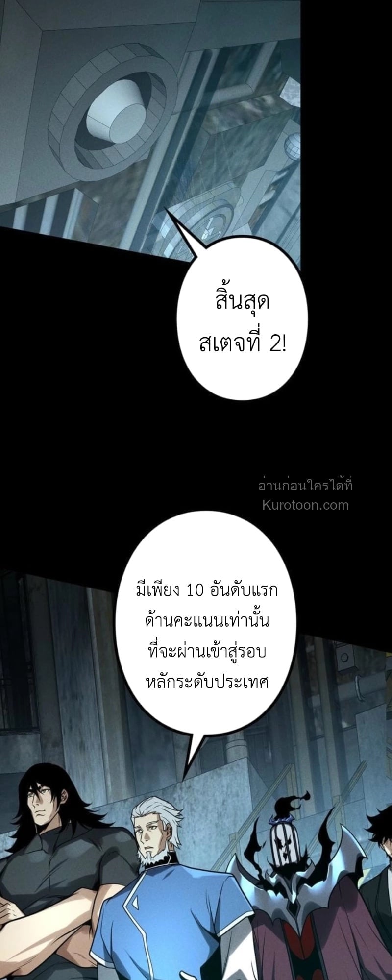 Absolute Domination at Level 0 Using My Analysis Skill เลเวล 0 ที่แกร่งที่สุด – ไร้พ่ายด้วยสกิลการวิเคราะห์ - หน้า 55