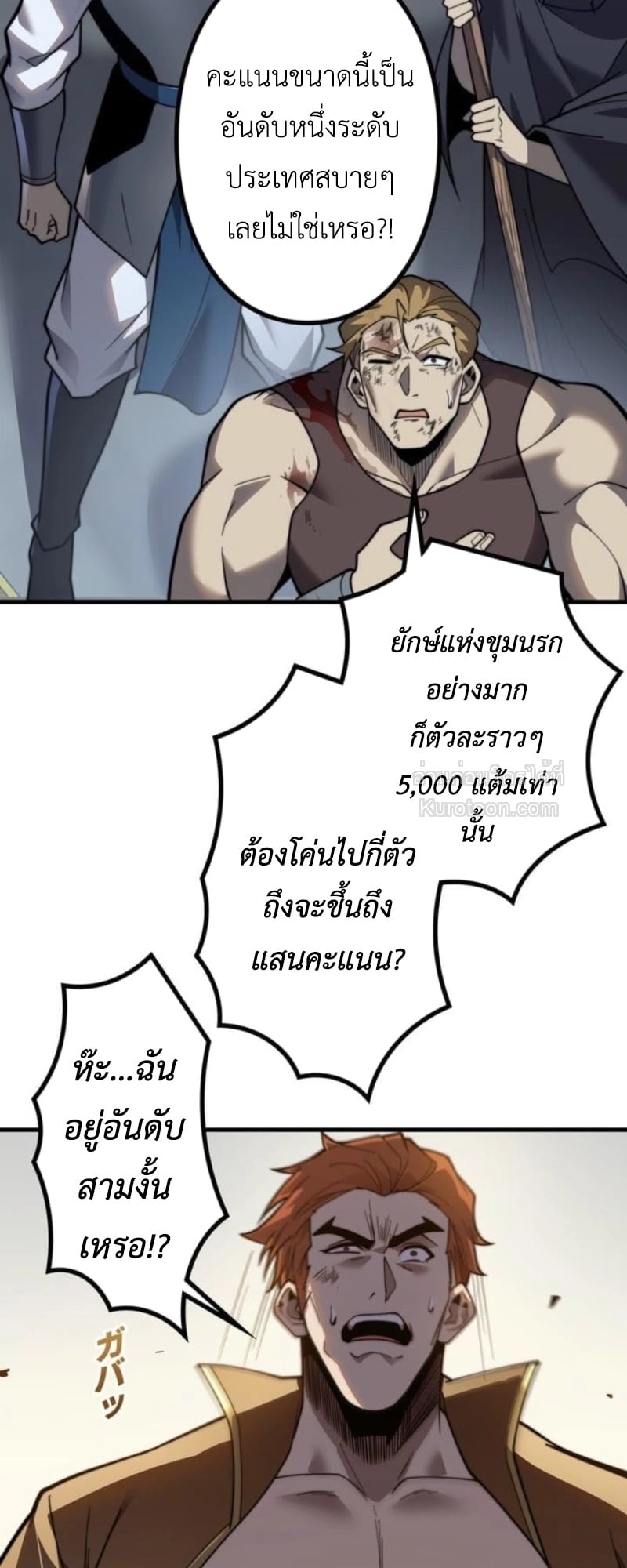 Absolute Domination at Level 0 Using My Analysis Skill เลเวล 0 ที่แกร่งที่สุด – ไร้พ่ายด้วยสกิลการวิเคราะห์ - หน้า 59