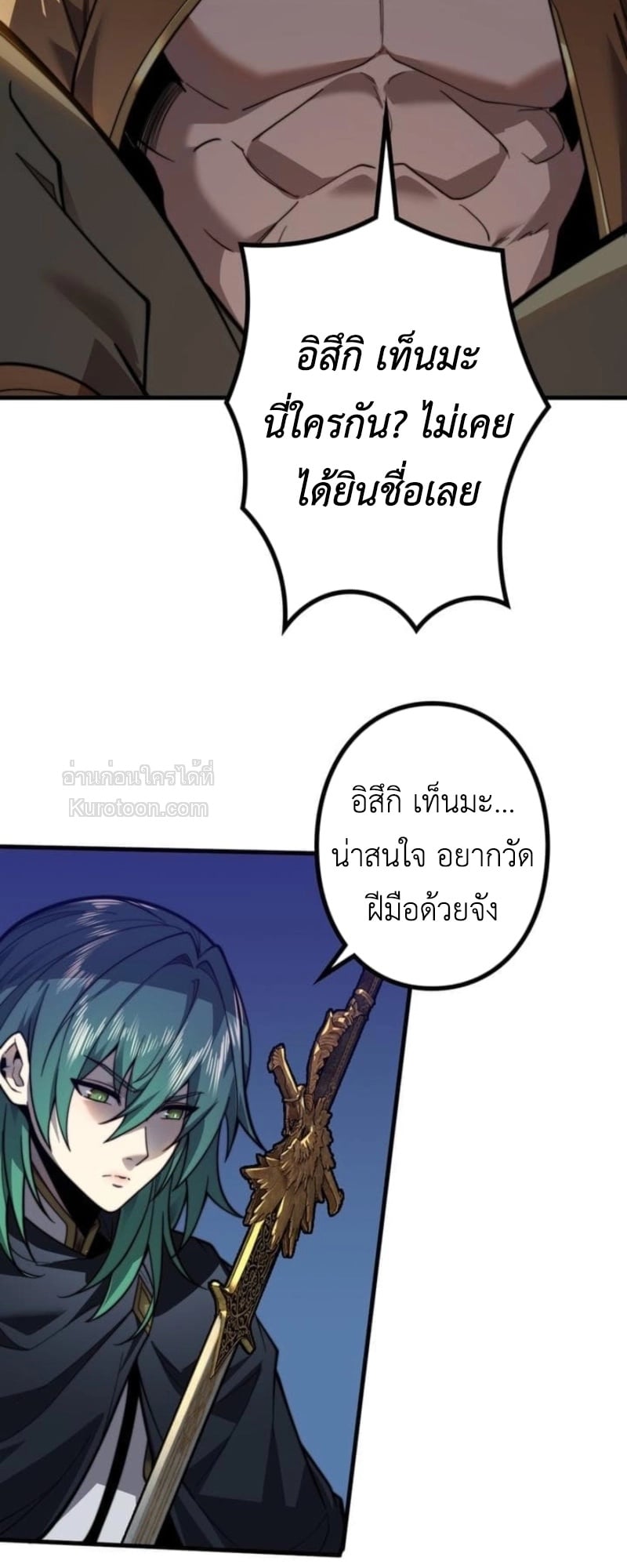 Absolute Domination at Level 0 Using My Analysis Skill เลเวล 0 ที่แกร่งที่สุด – ไร้พ่ายด้วยสกิลการวิเคราะห์ - หน้า 60