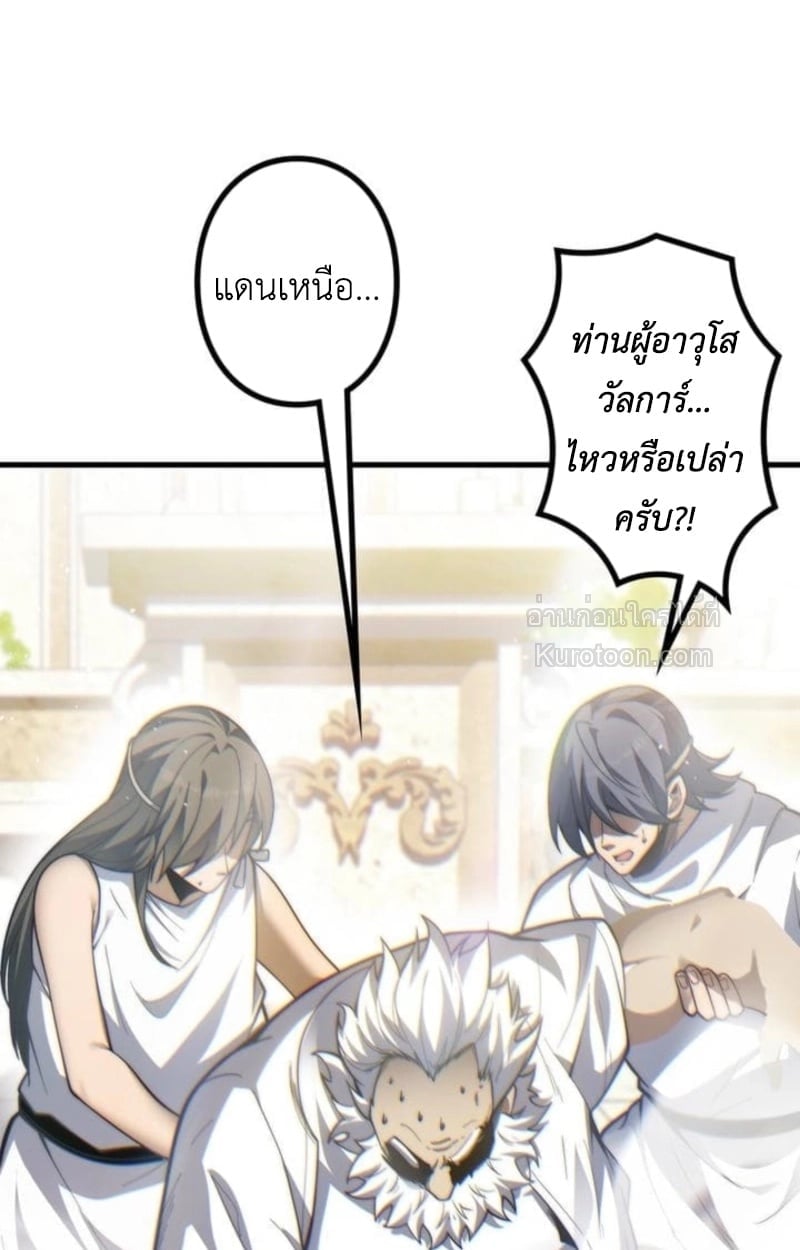Absolute Domination at Level 0 Using My Analysis Skill เลเวล 0 ที่แกร่งที่สุด – ไร้พ่ายด้วยสกิลการวิเคราะห์ - หน้า 76